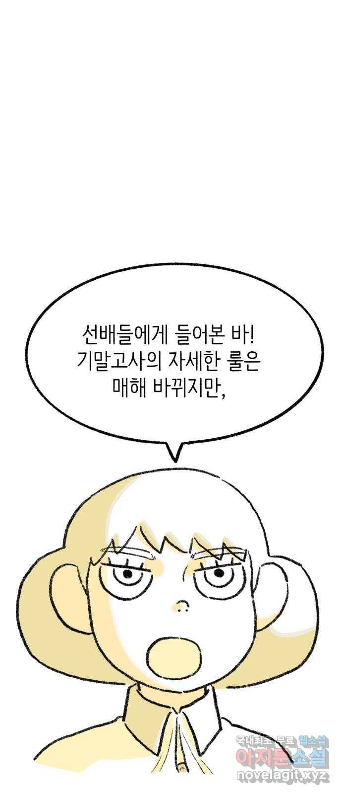 나쁜 마법사의 꿈 34화 10