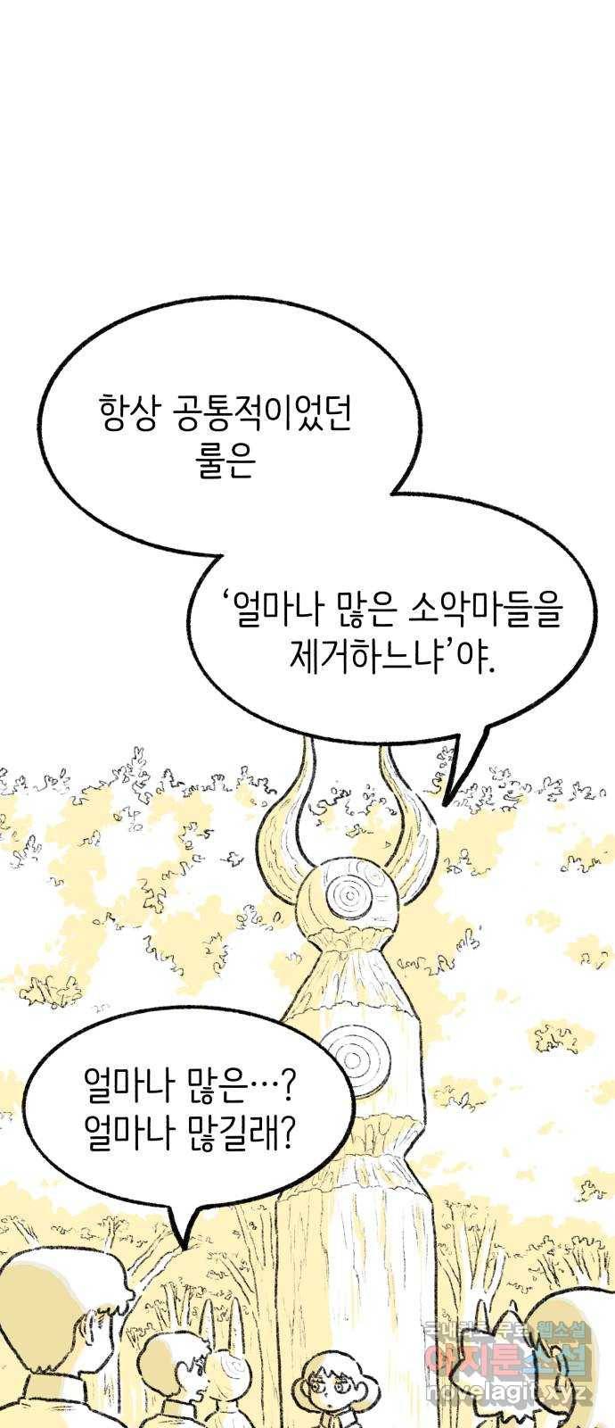 나쁜 마법사의 꿈 34화 11