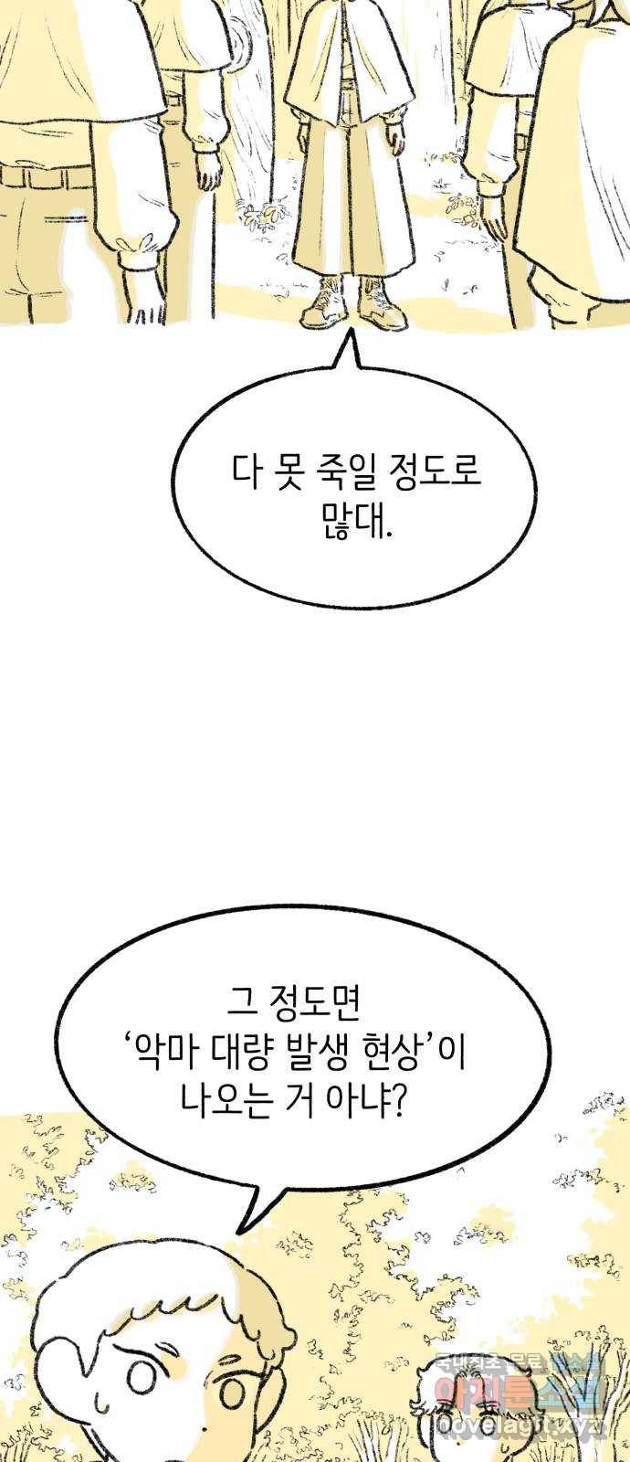 나쁜 마법사의 꿈 34화 12