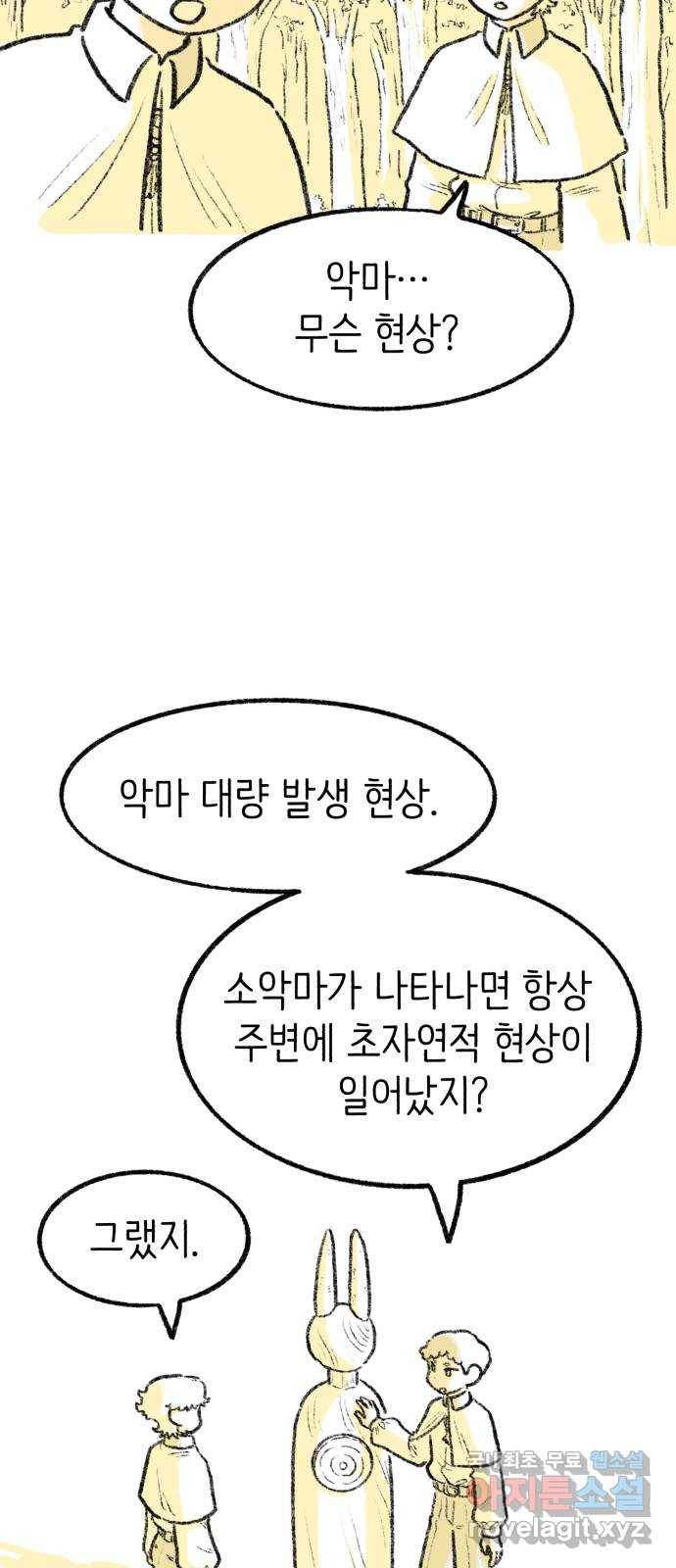 나쁜 마법사의 꿈 34화 13