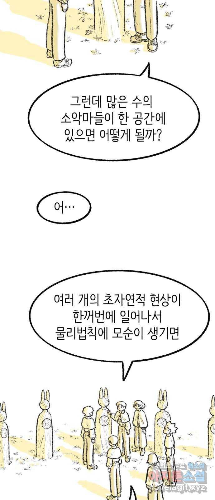 나쁜 마법사의 꿈 34화 14