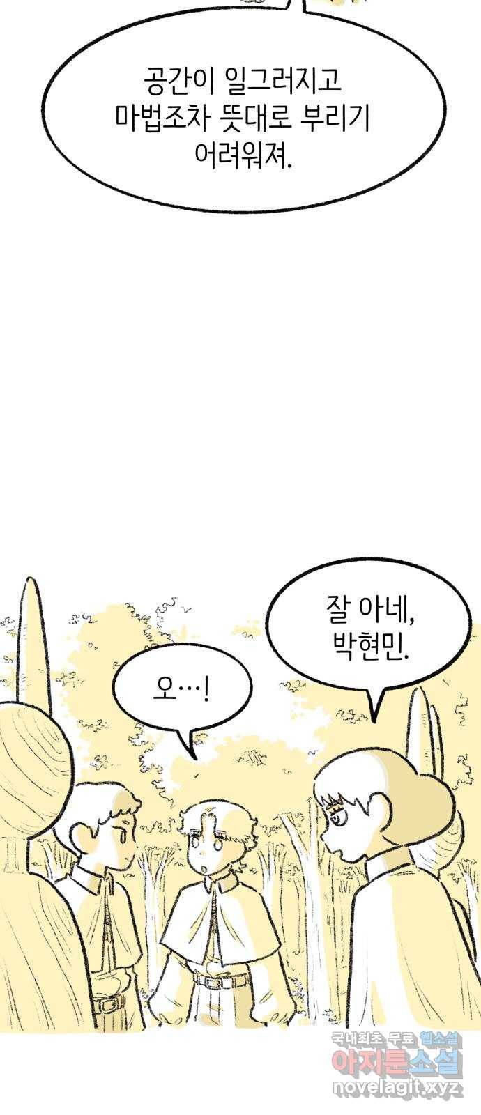 나쁜 마법사의 꿈 34화 15