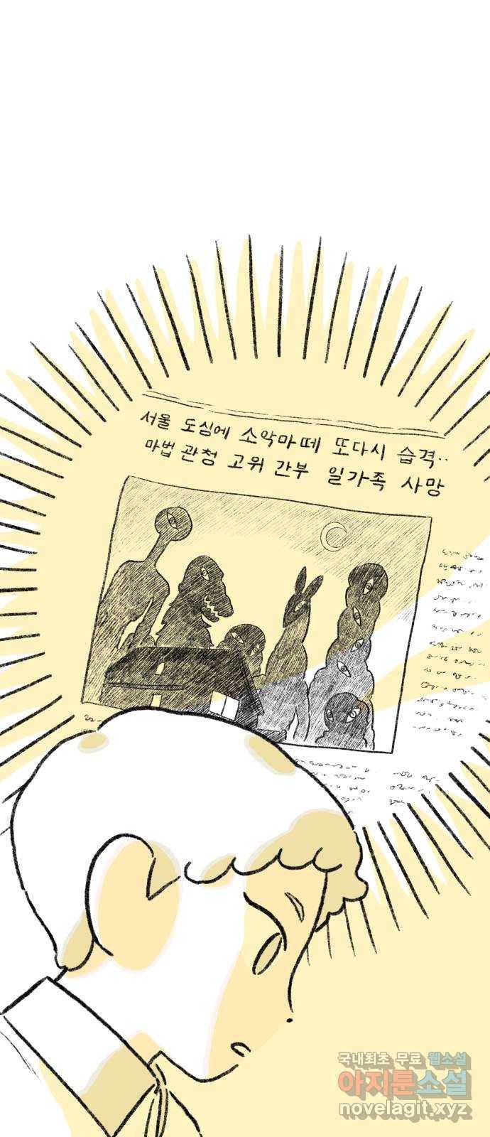 나쁜 마법사의 꿈 34화 16