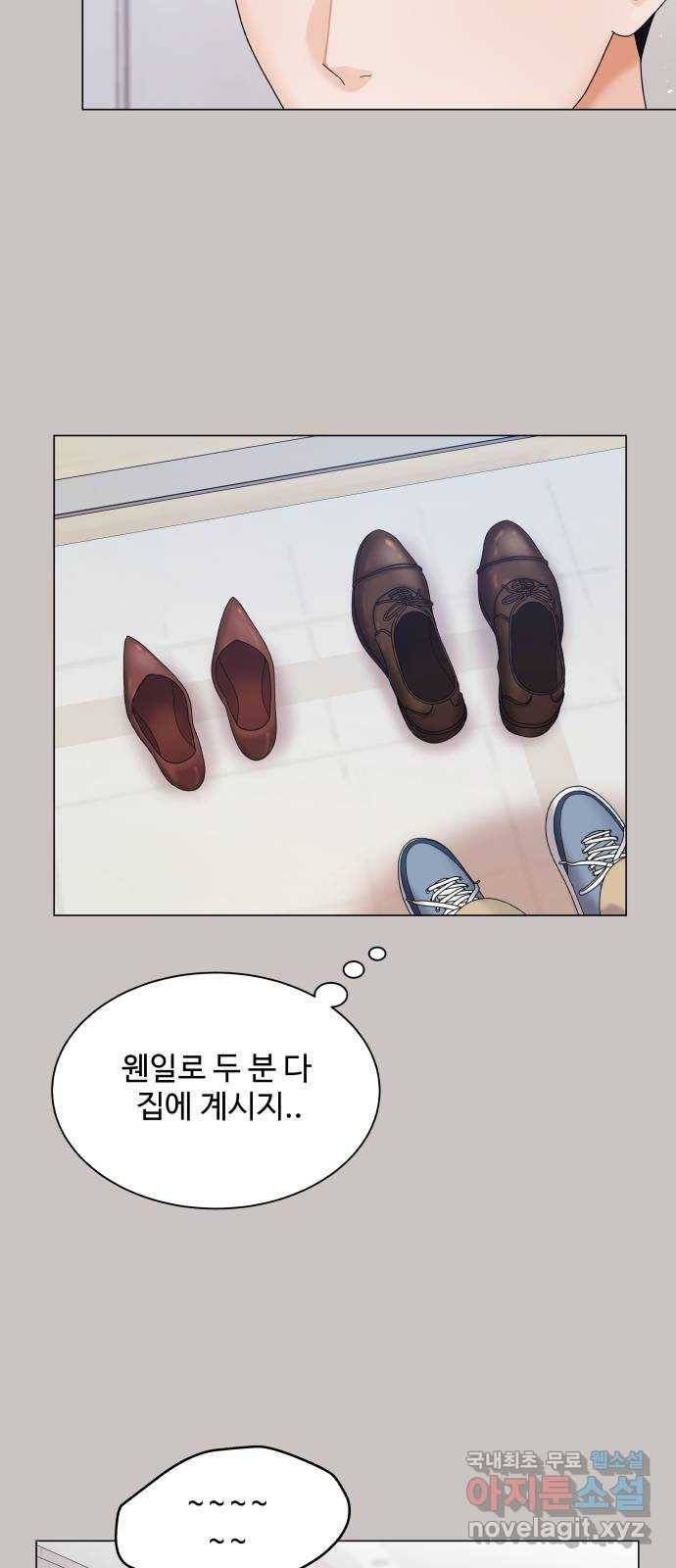 순수한 동거생활 4화 2