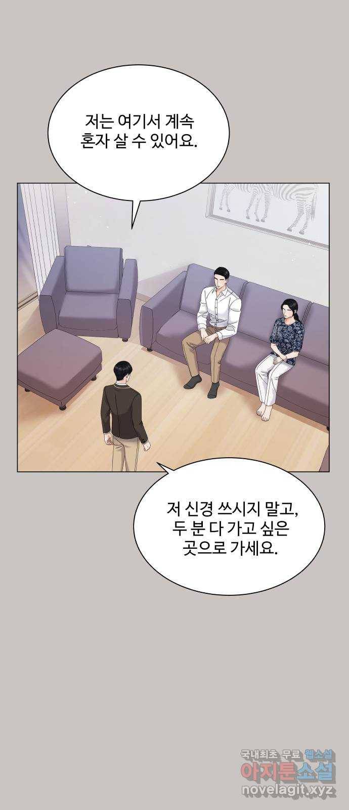 순수한 동거생활 4화 5
