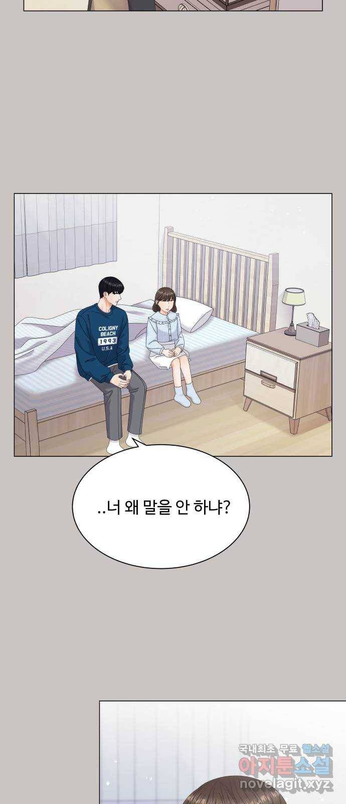 순수한 동거생활 4화 12