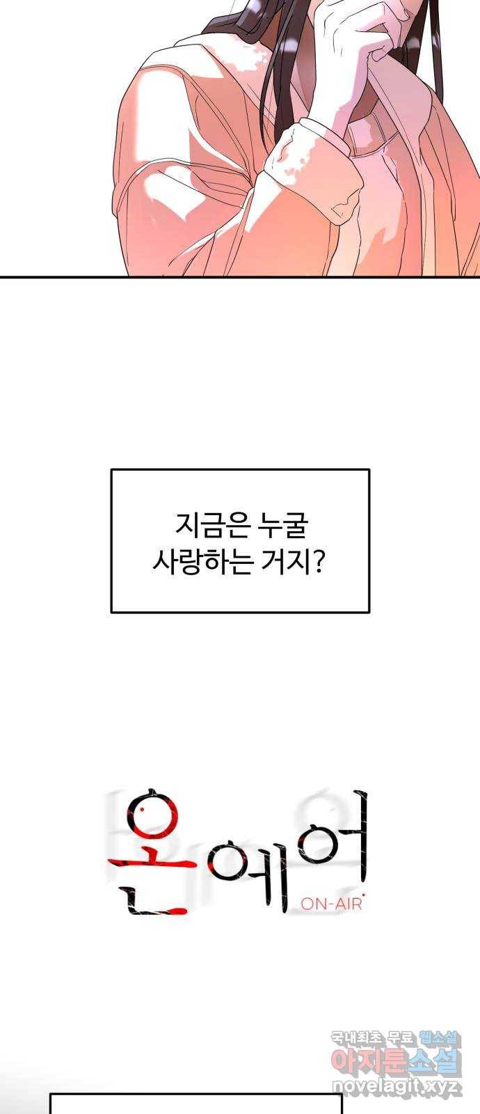 온에어 43화 14