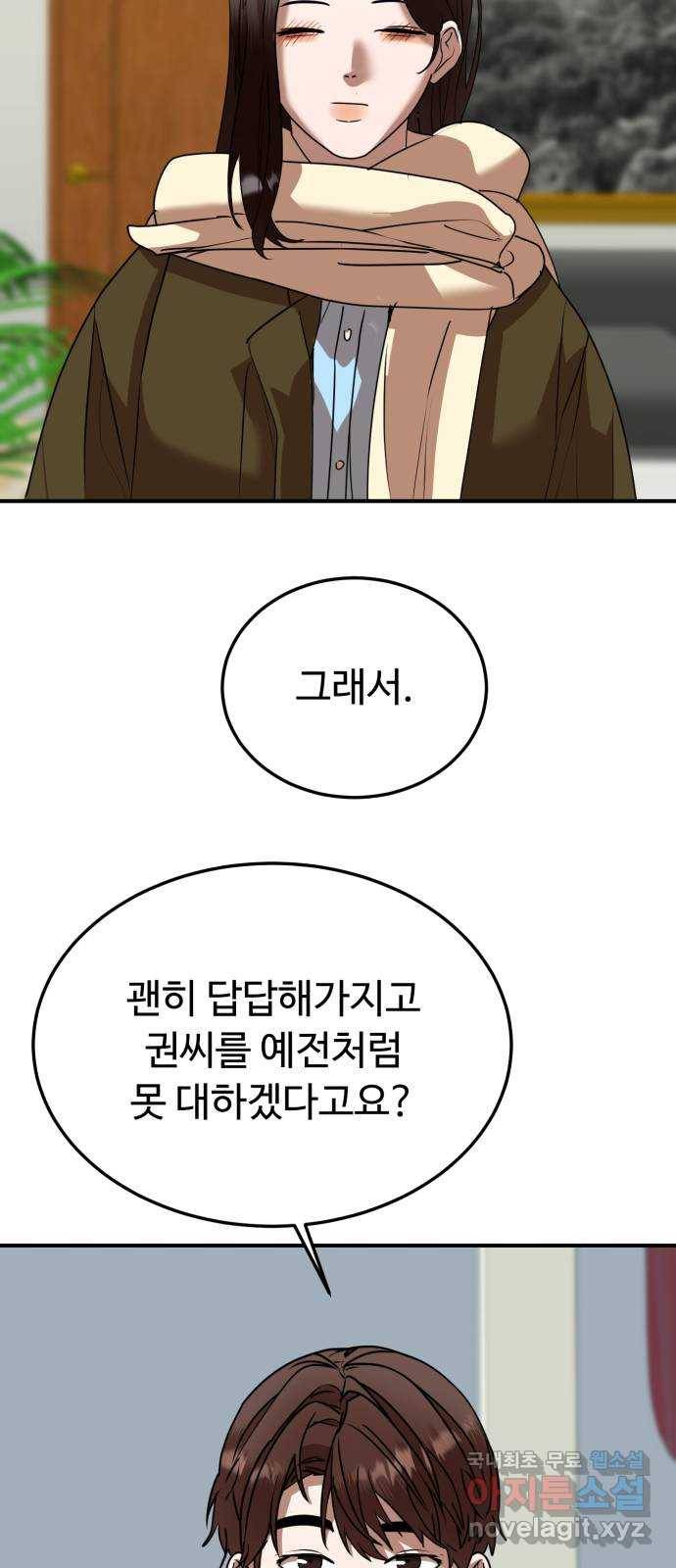 온에어 43화 46