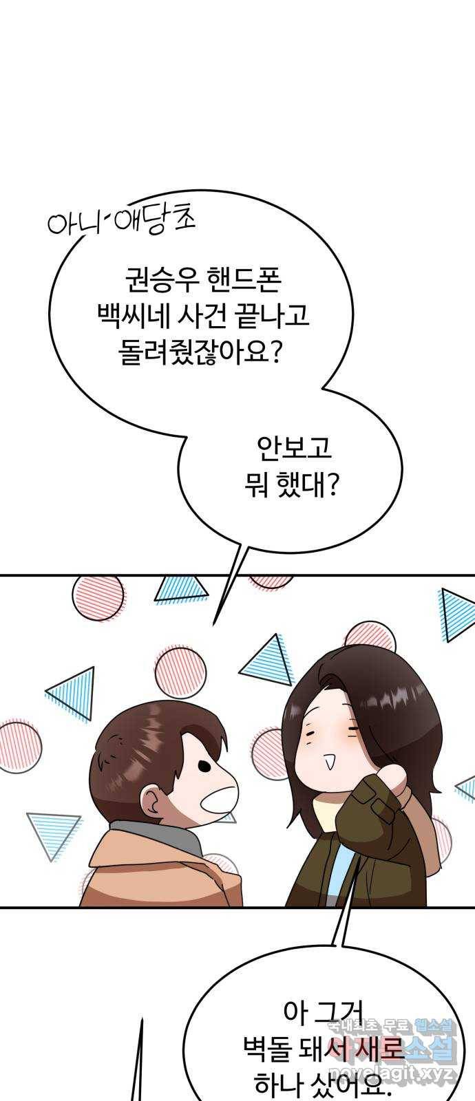 온에어 43화 50