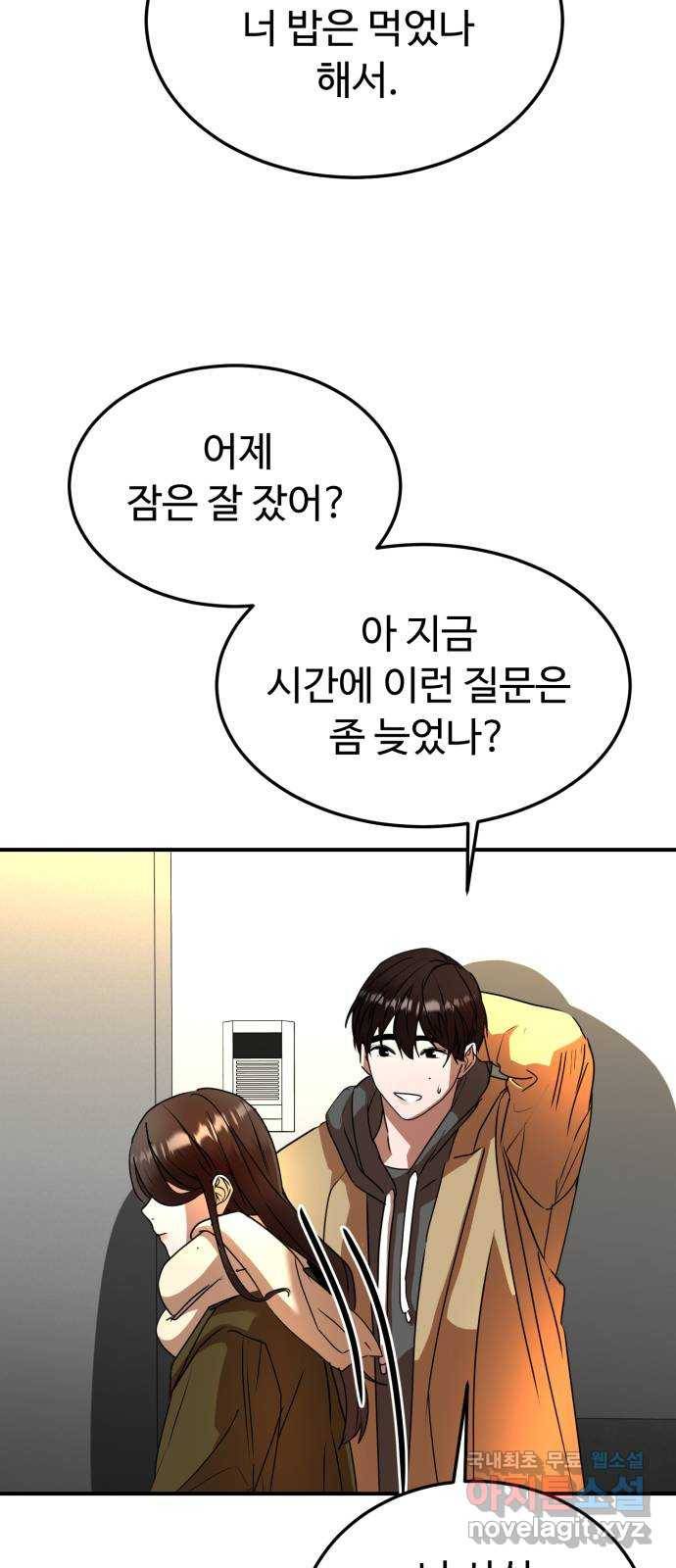 온에어 43화 59