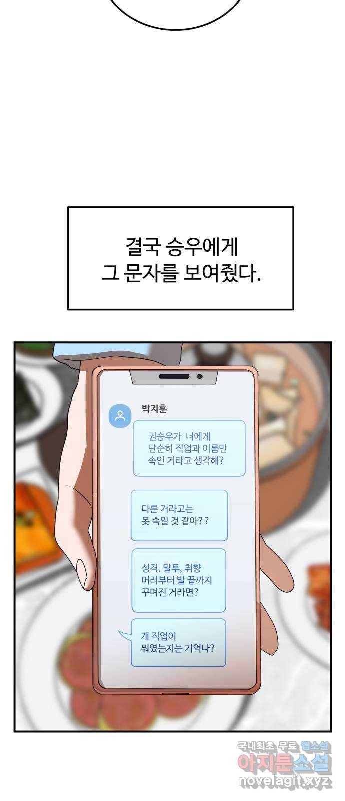 온에어 43화 66