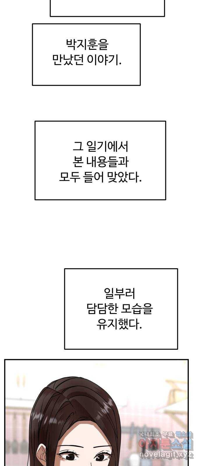 온에어 43화 68