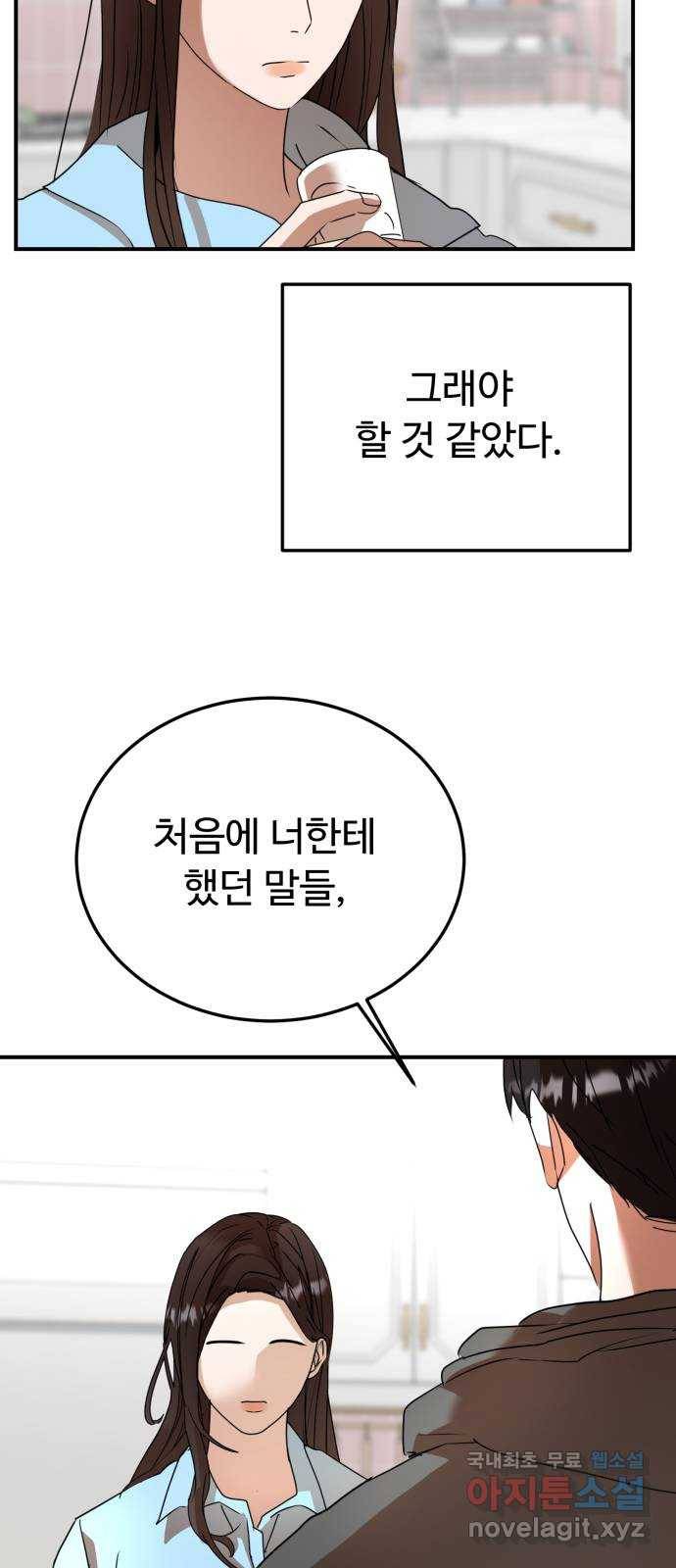 온에어 43화 69