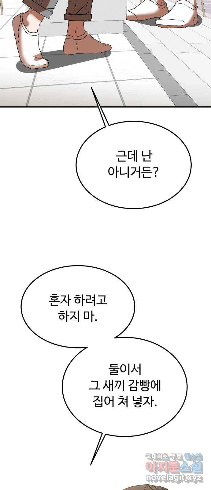 온에어 43화 83