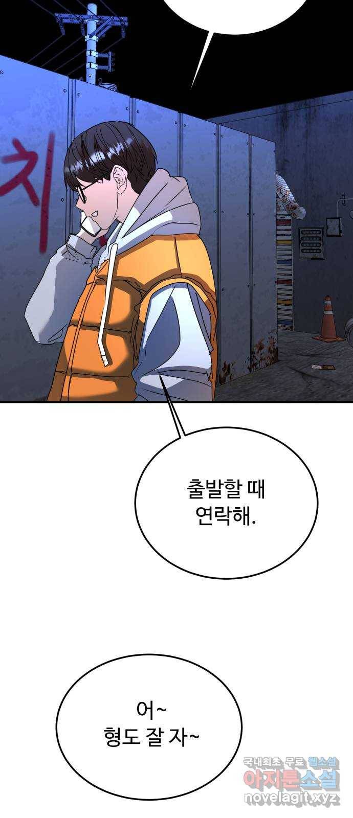 온에어 43화 88