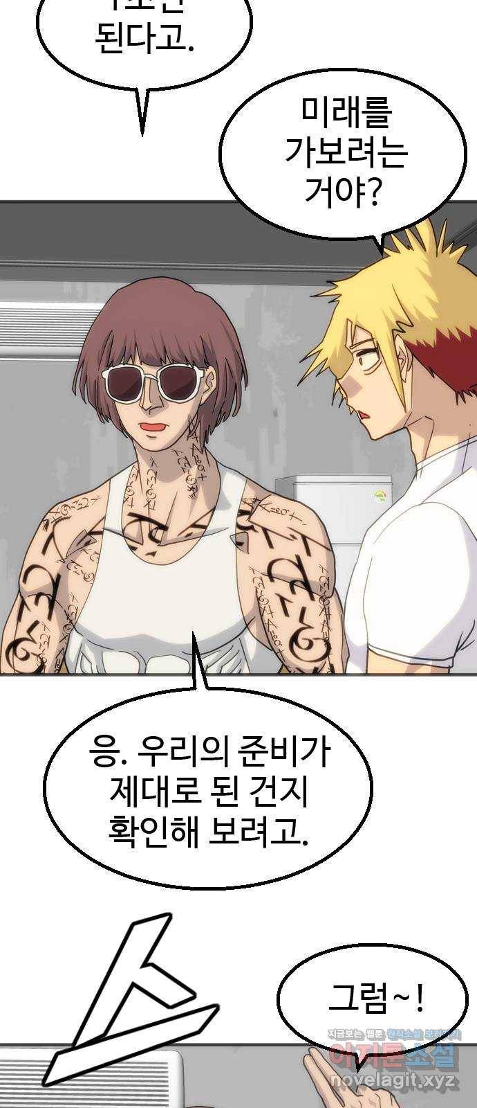 폭탄주먹 변대장 58화 3