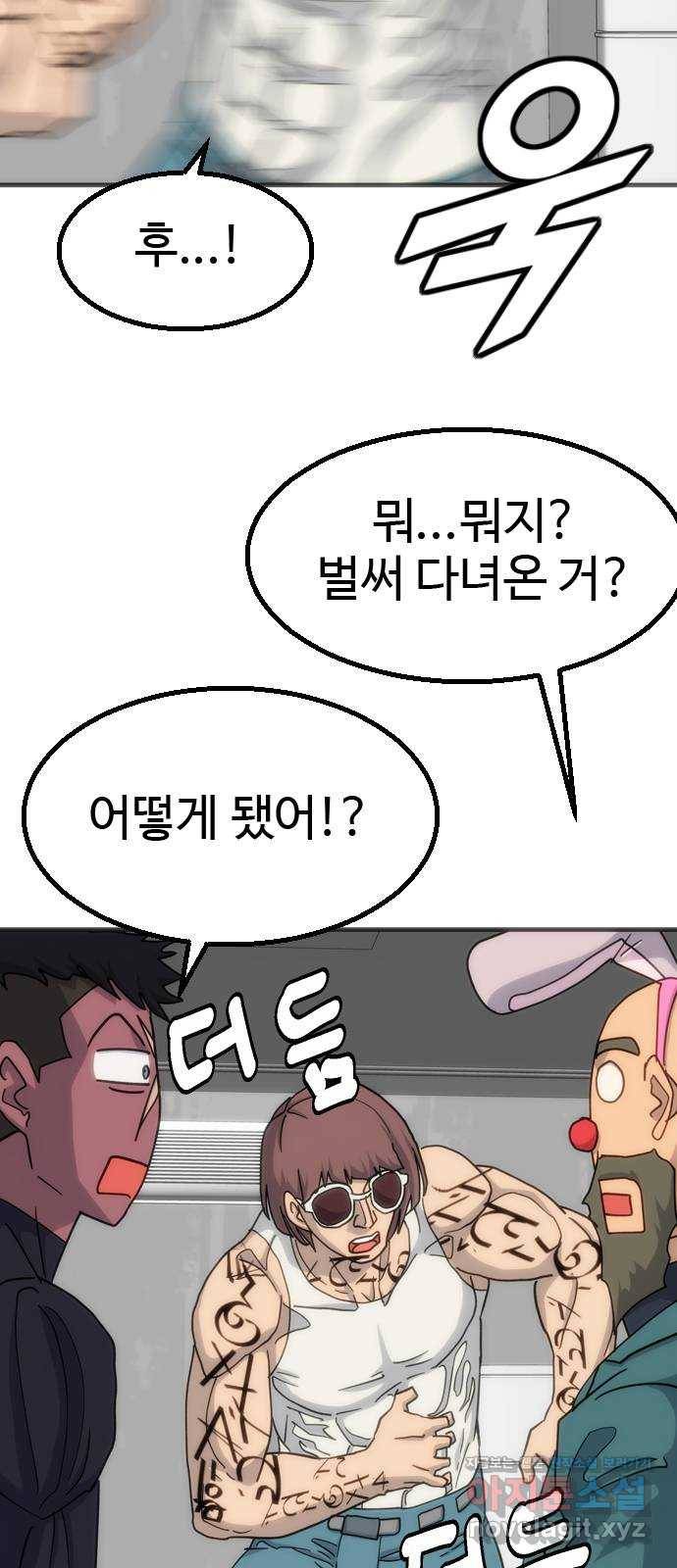 폭탄주먹 변대장 58화 5