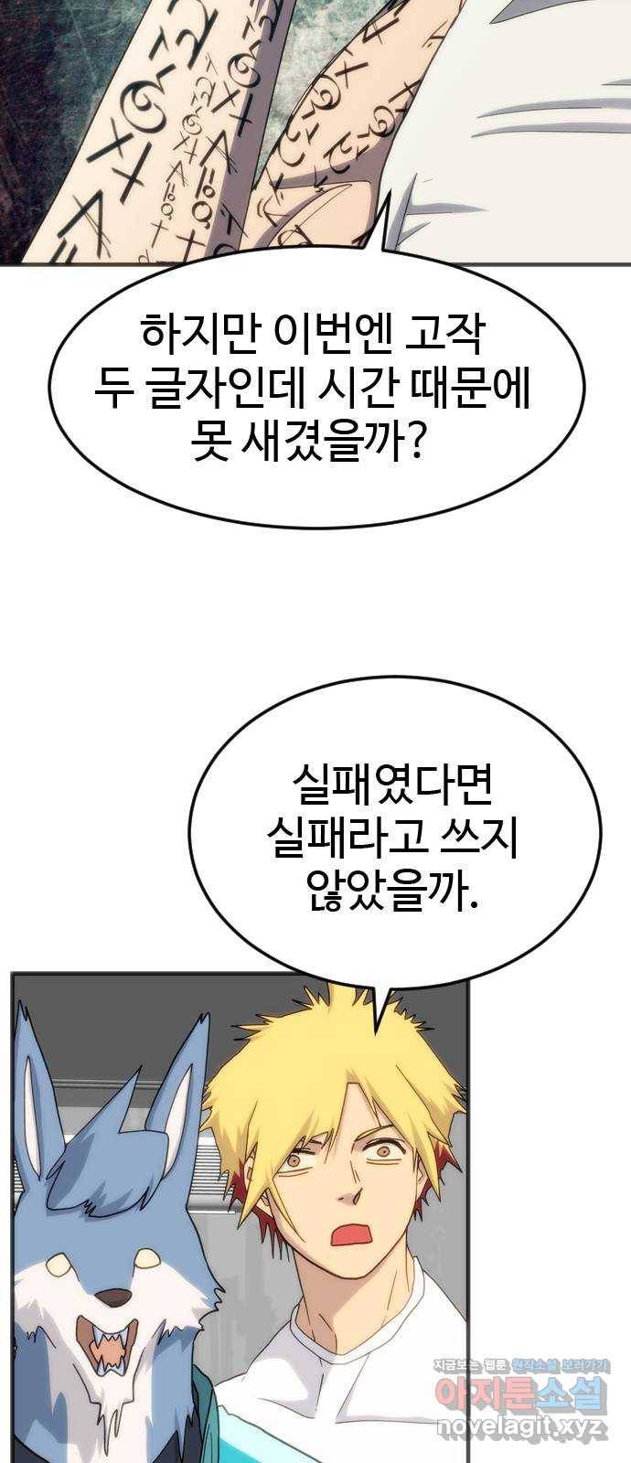 폭탄주먹 변대장 58화 11