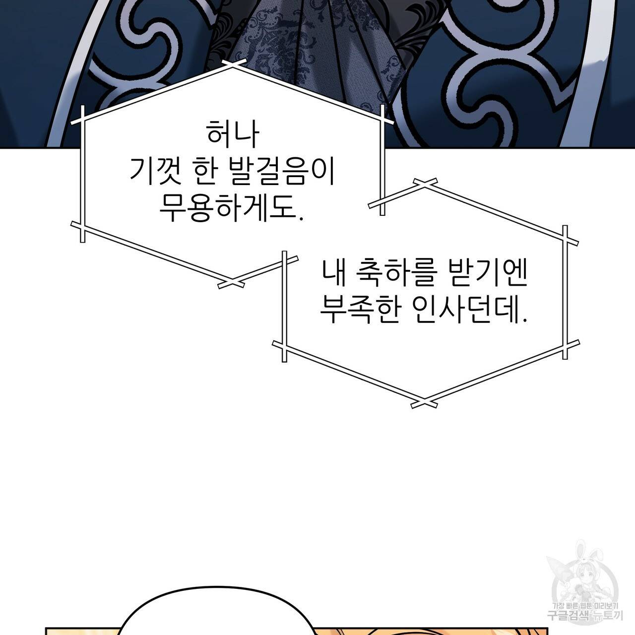 내게 복종하세요 37화 5