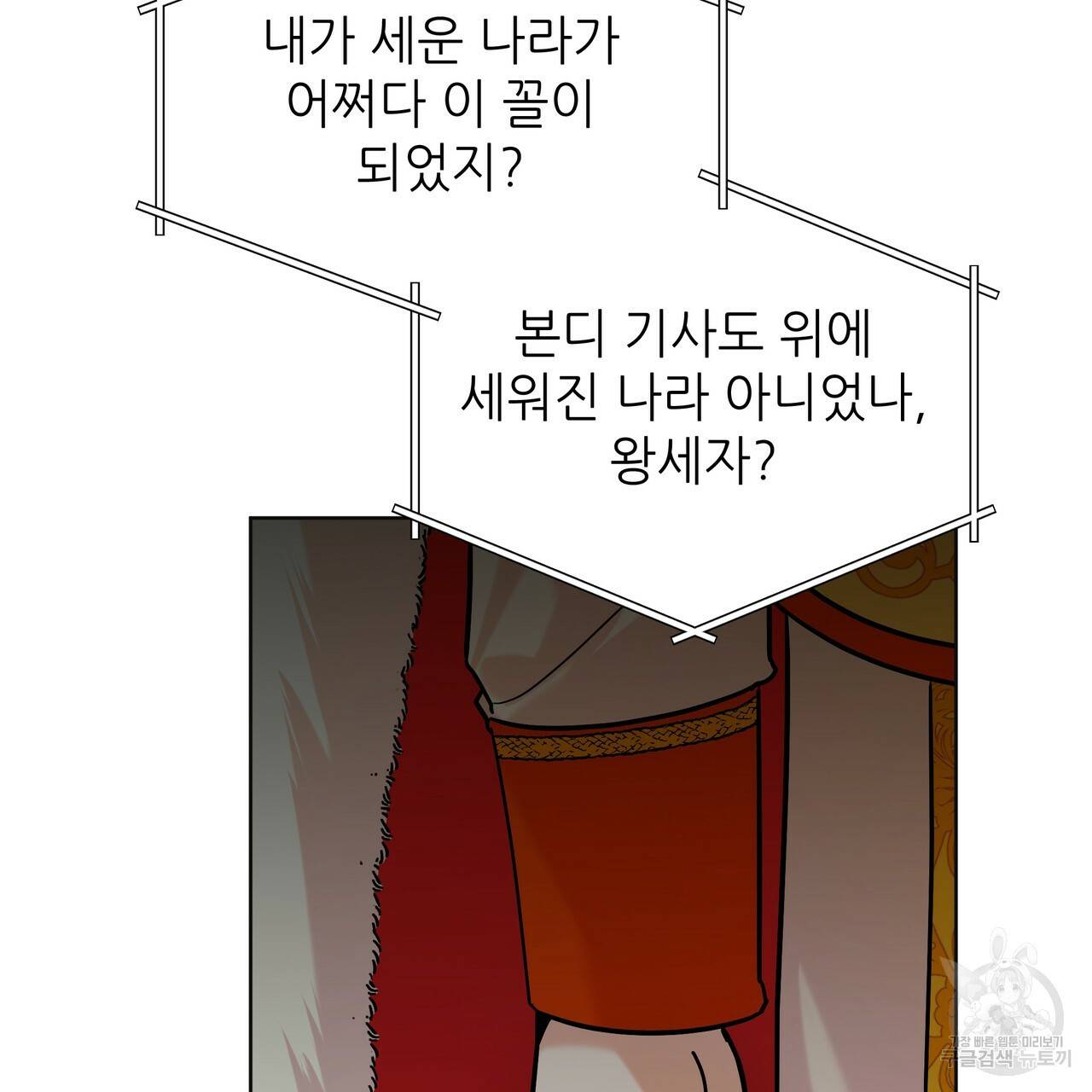 내게 복종하세요 37화 8