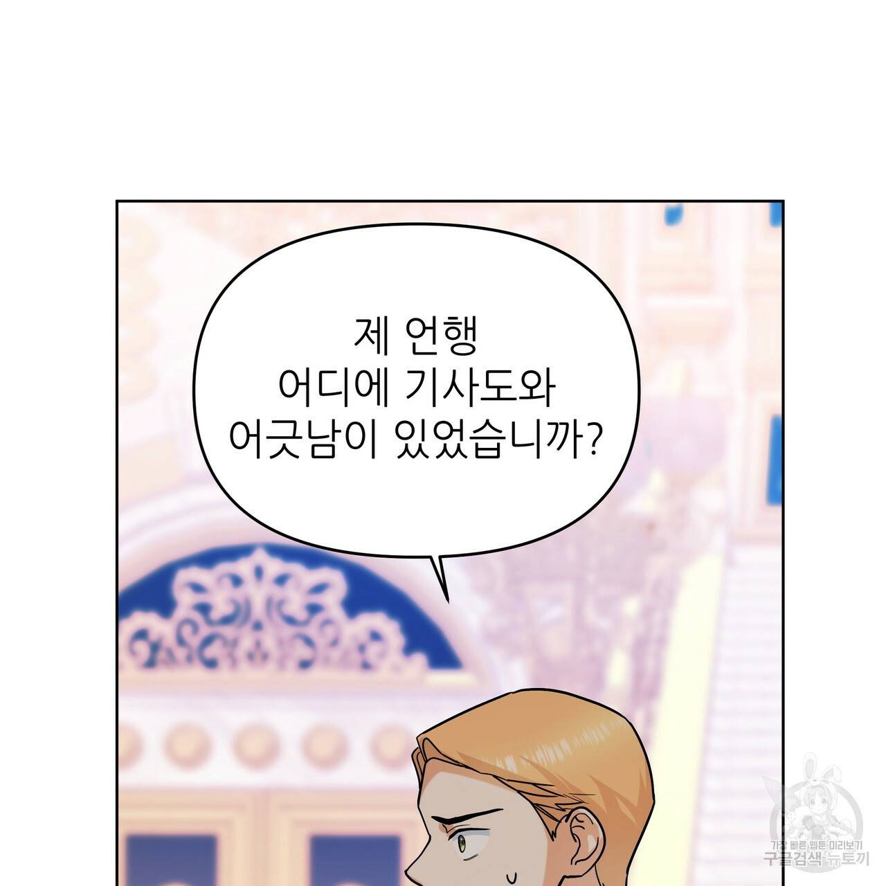 내게 복종하세요 37화 11