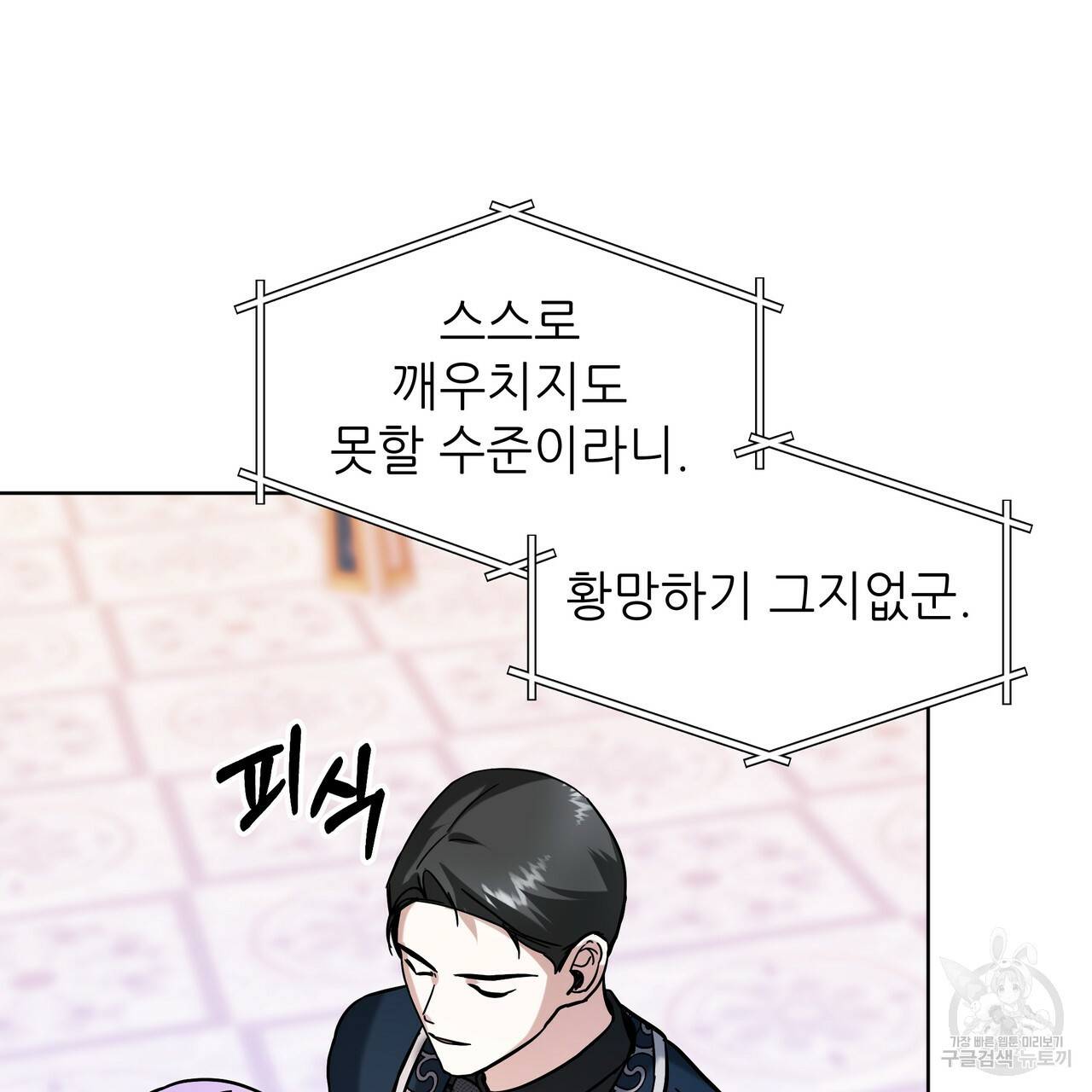 내게 복종하세요 37화 13