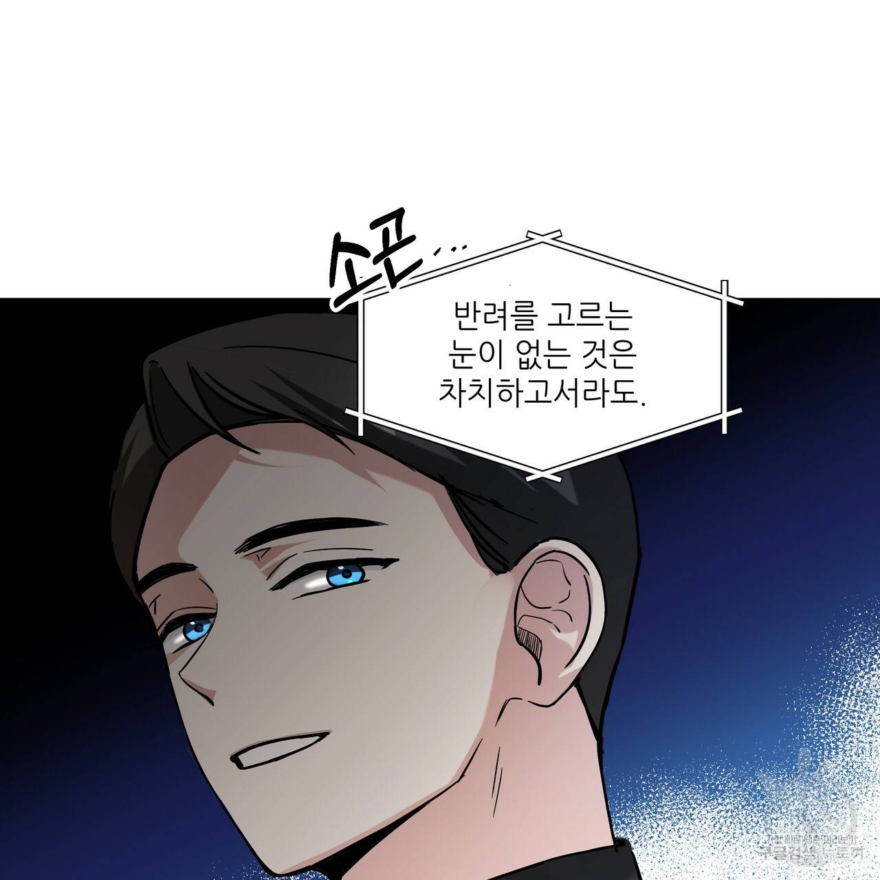 내게 복종하세요 37화 15