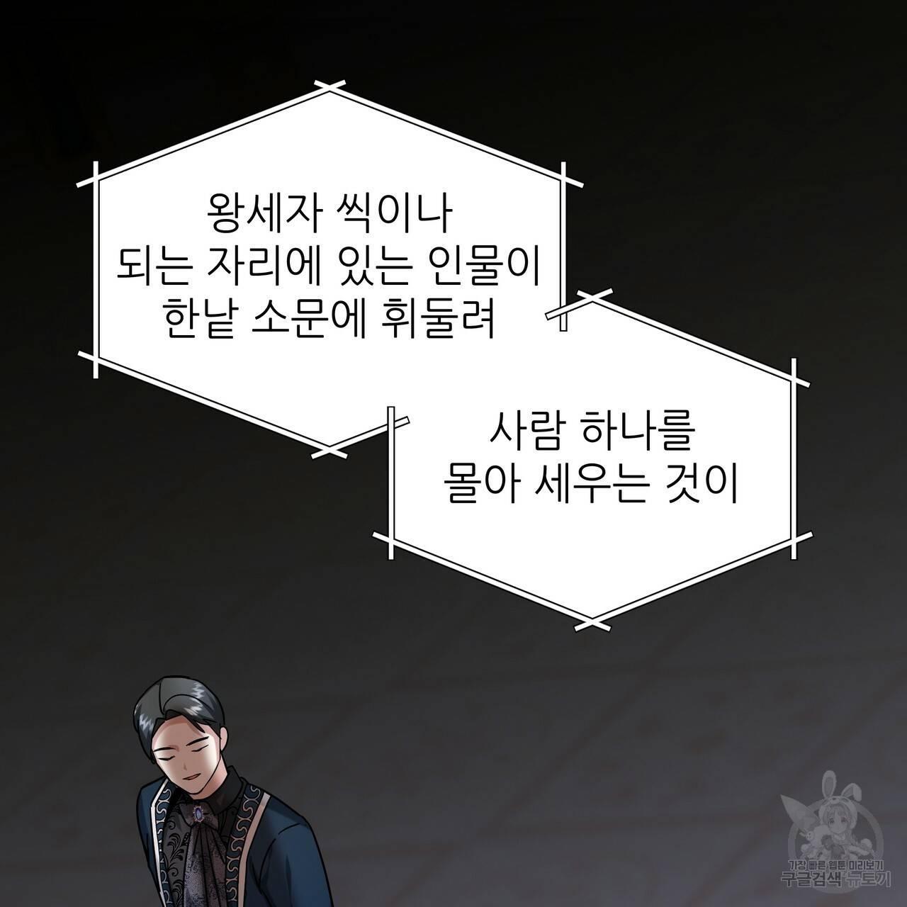 내게 복종하세요 37화 20