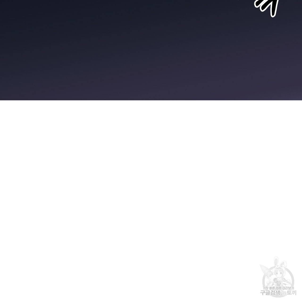 내게 복종하세요 37화 24