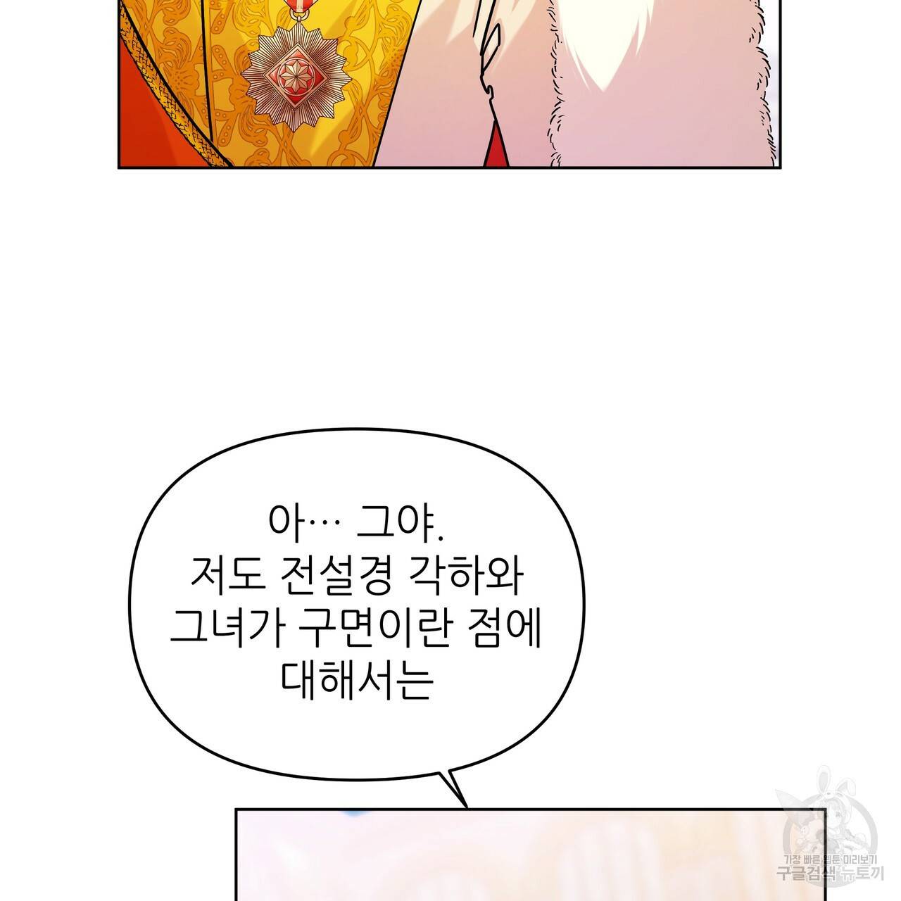 내게 복종하세요 37화 26