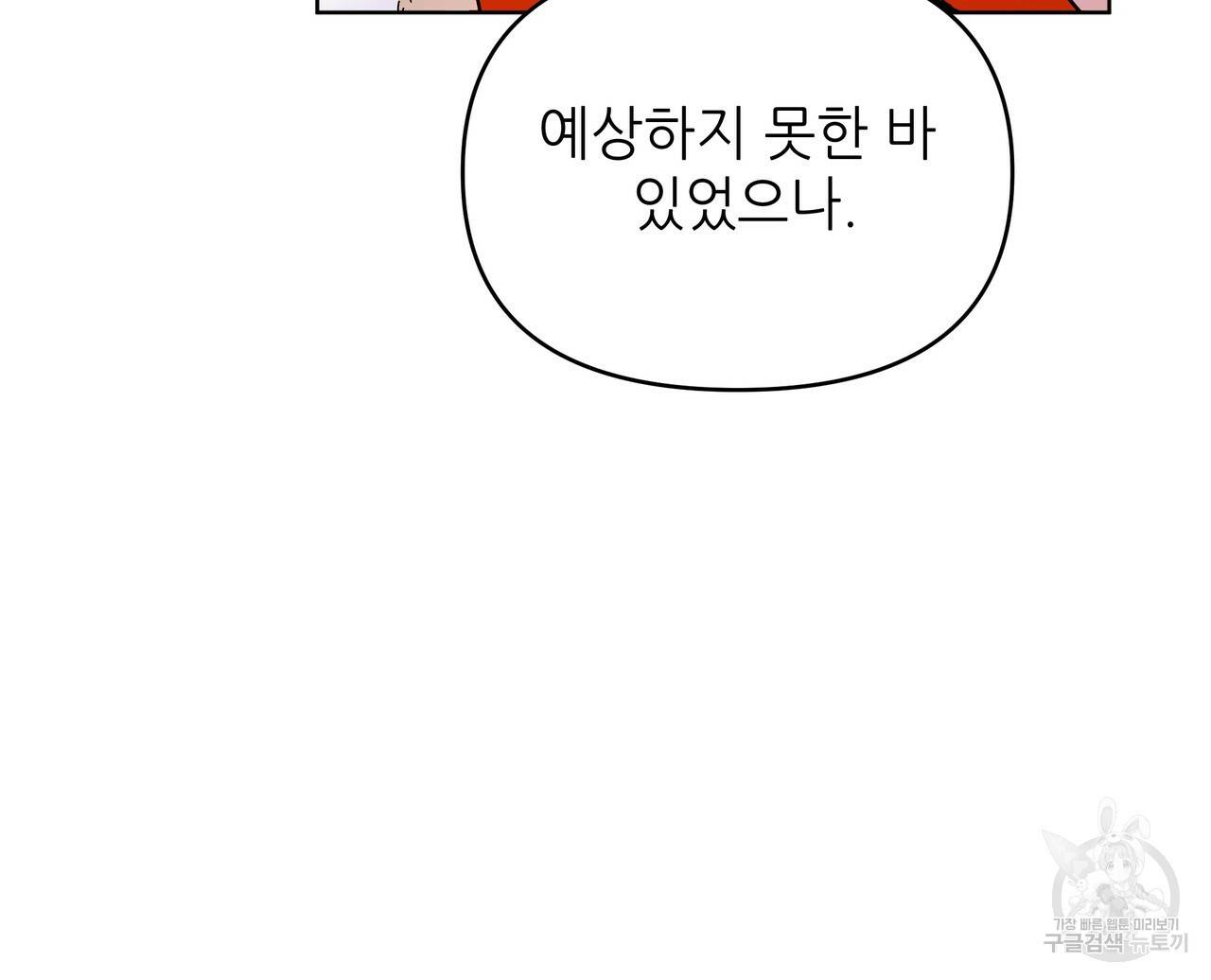 내게 복종하세요 37화 28