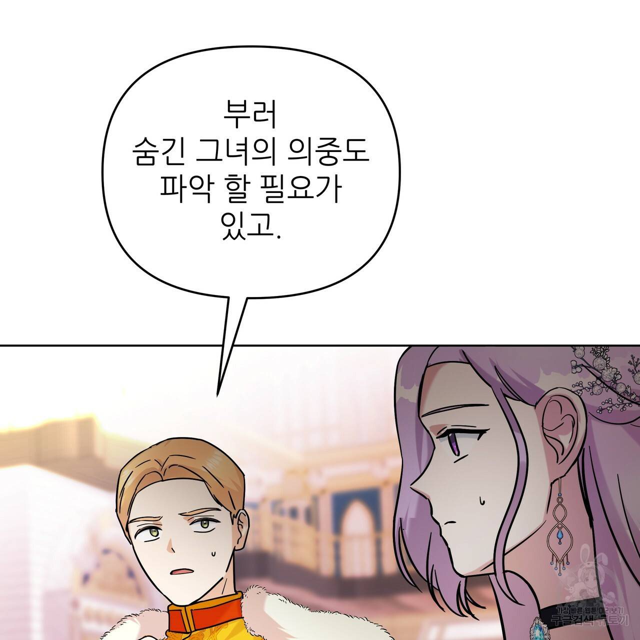 내게 복종하세요 37화 29