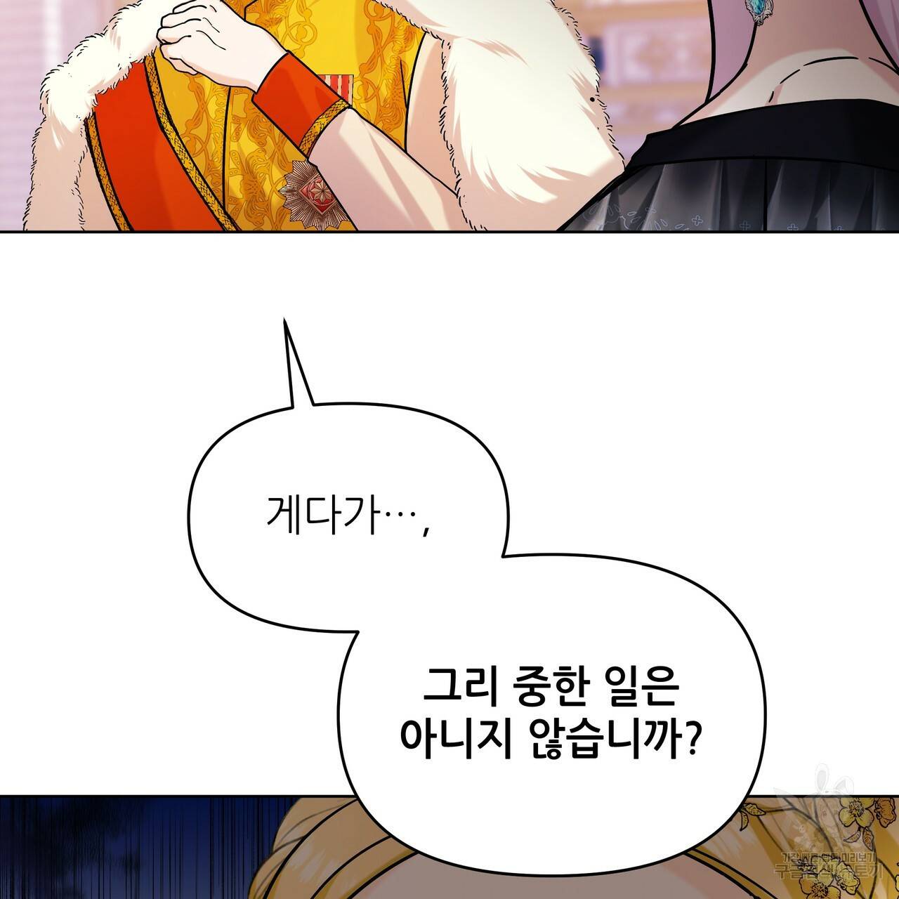 내게 복종하세요 37화 30