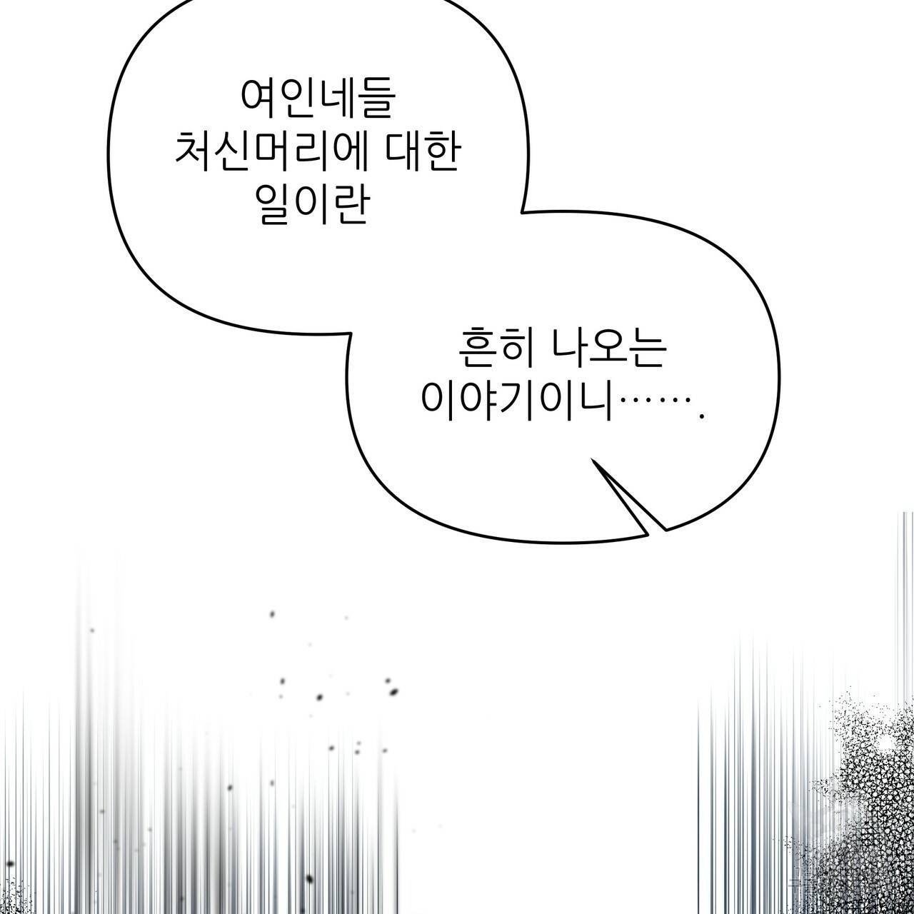 내게 복종하세요 37화 32