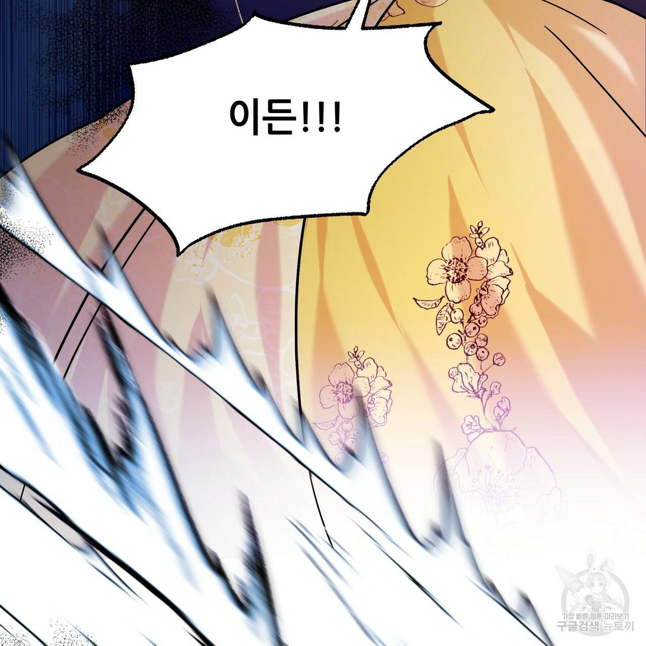 내게 복종하세요 37화 34