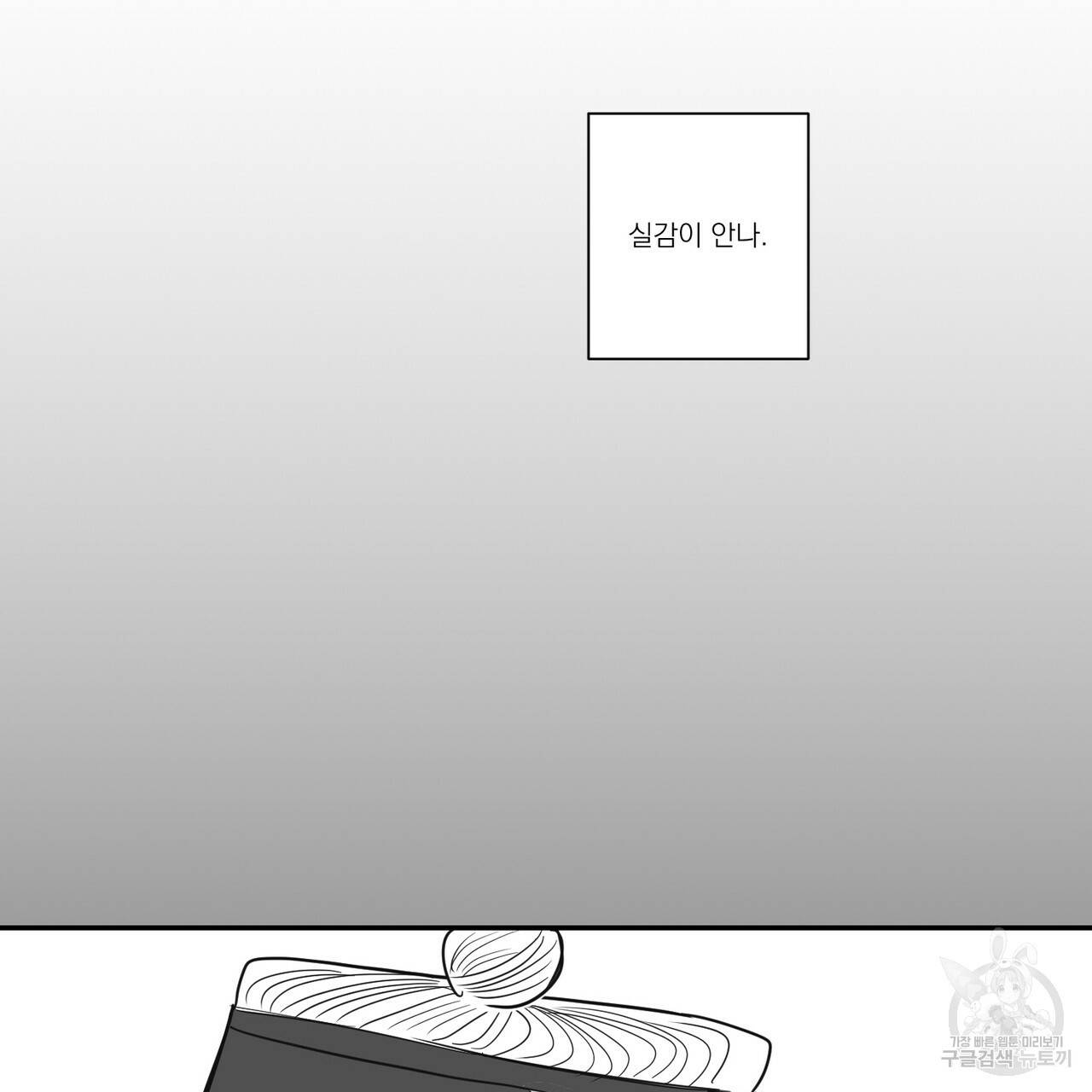 머리 검은 짐승 24화 5