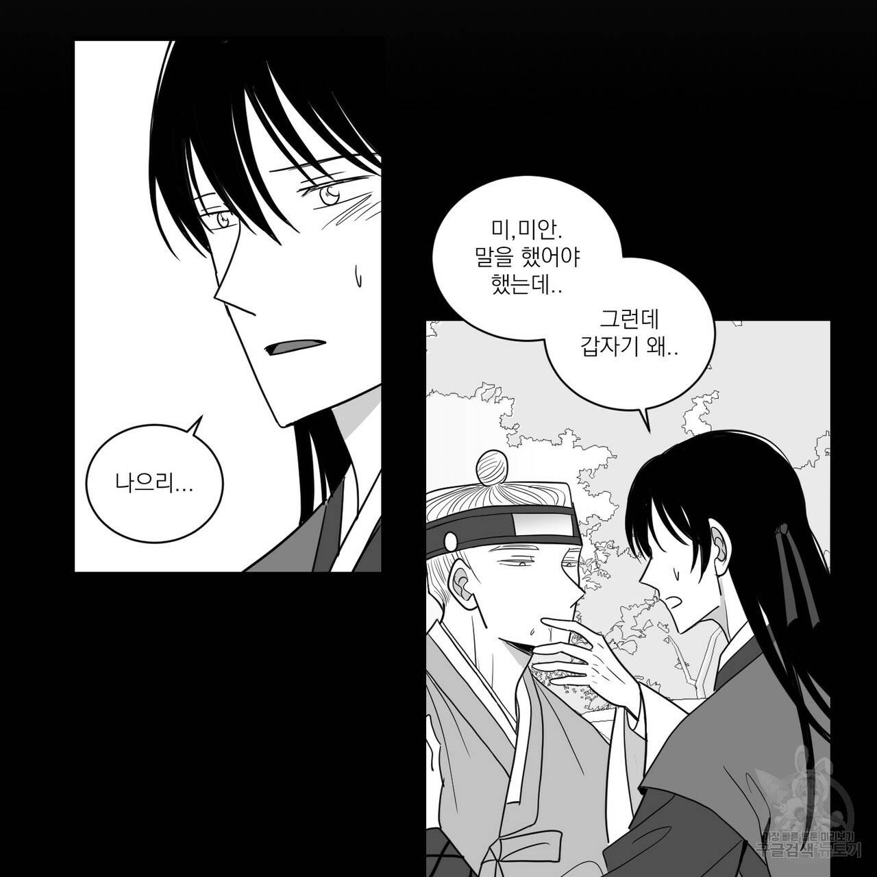 머리 검은 짐승 24화 7