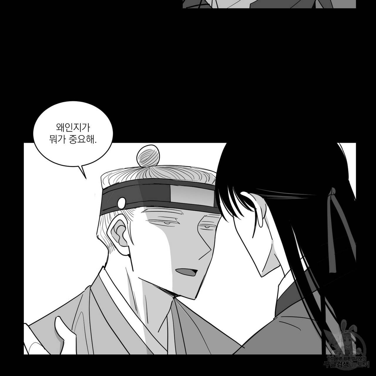머리 검은 짐승 24화 8
