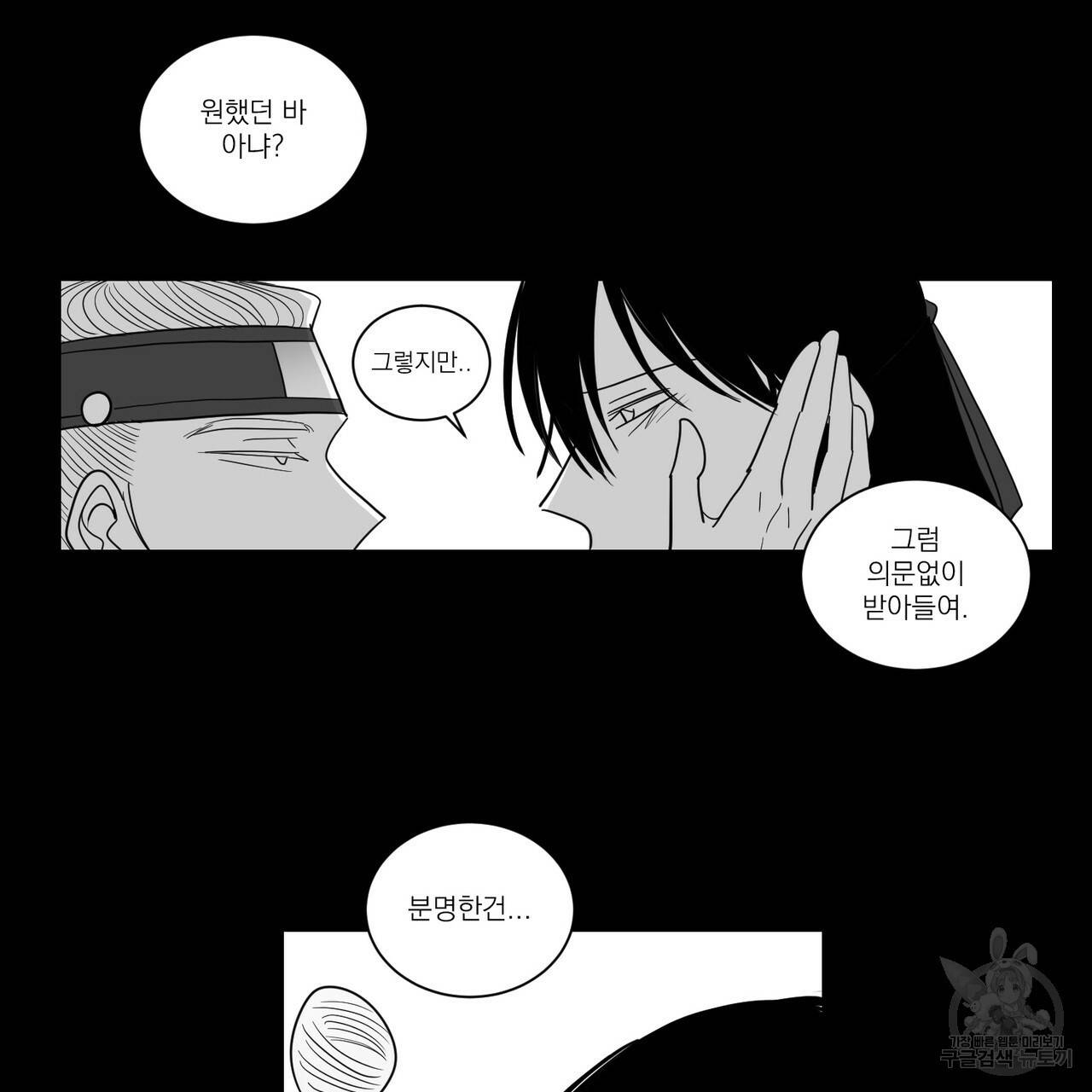 머리 검은 짐승 24화 9