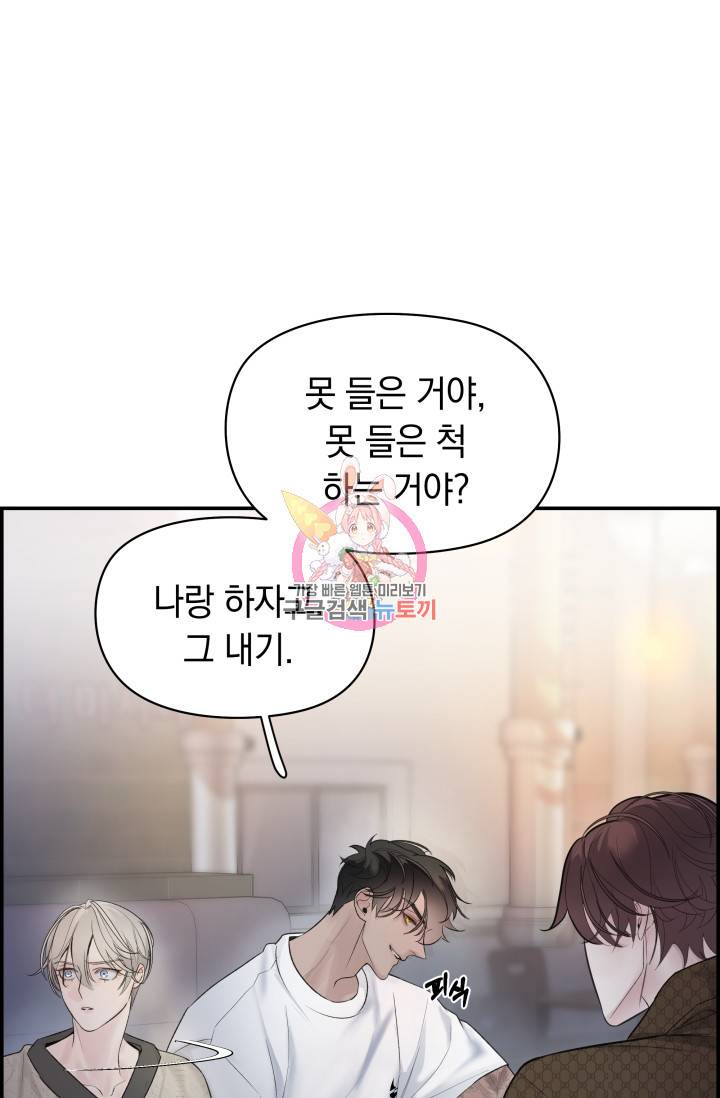디펜스 메커니즘 13화 1
