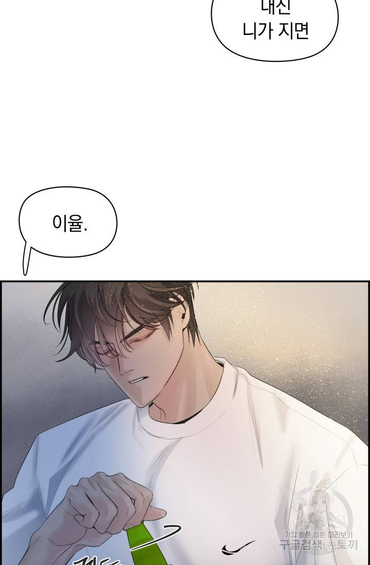 디펜스 메커니즘 13화 7