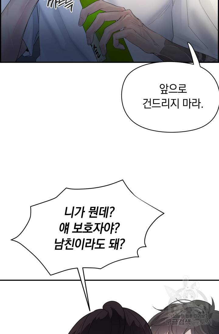 디펜스 메커니즘 13화 8