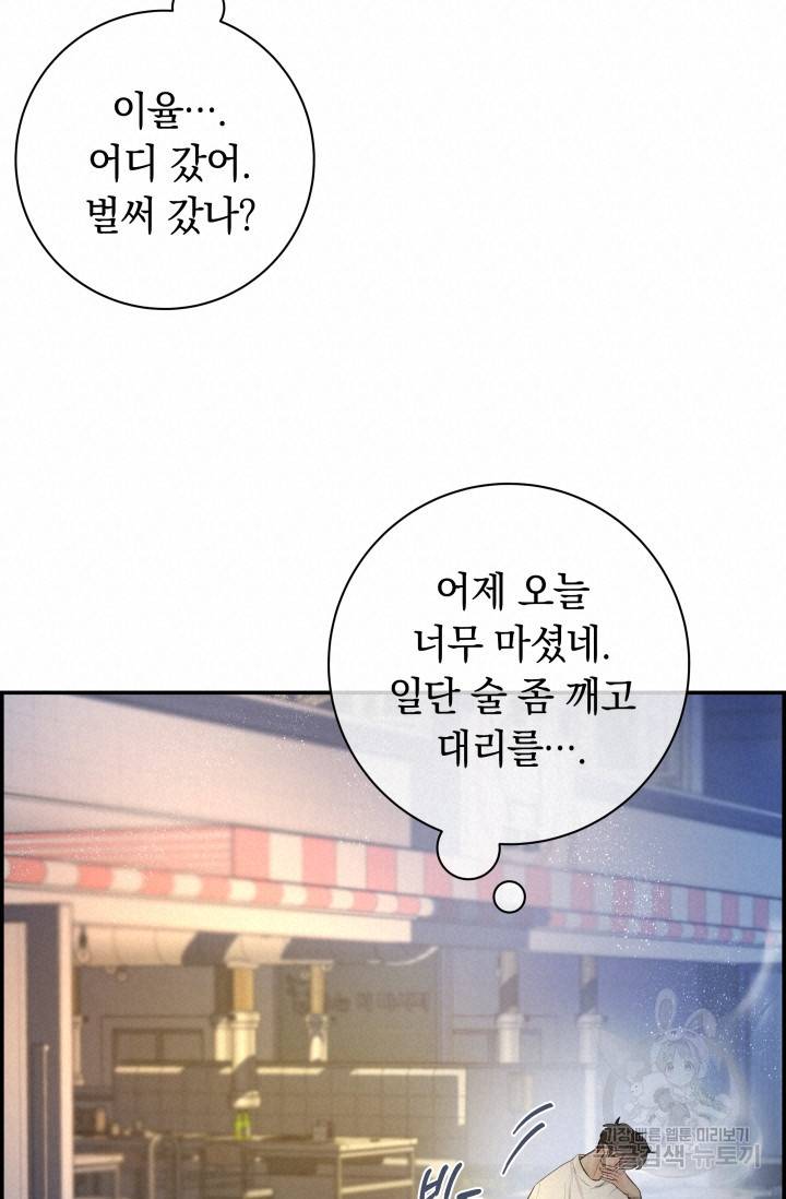 디펜스 메커니즘 13화 20