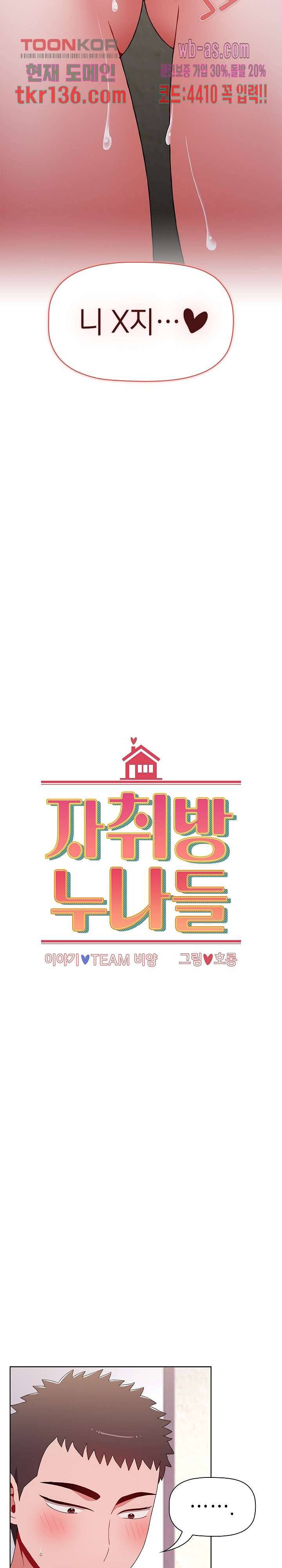 자취방 누나들 43화 3