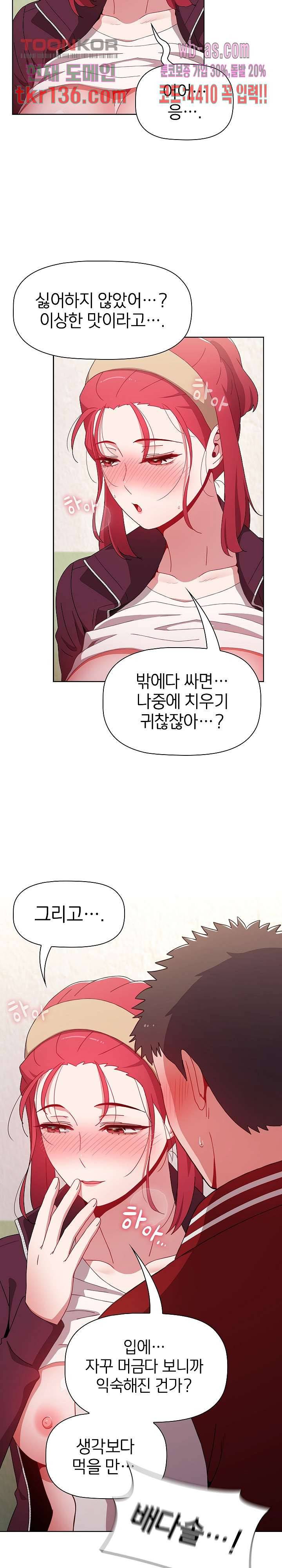 자취방 누나들 43화 21