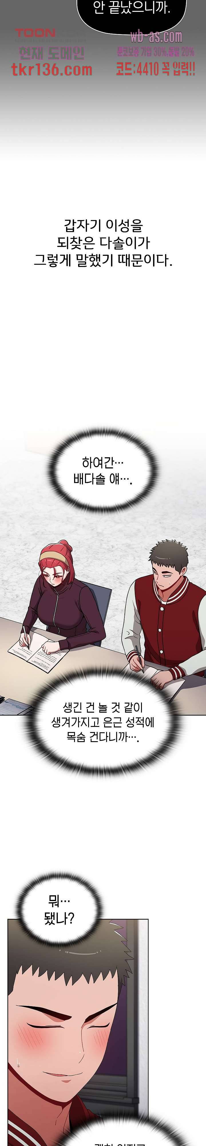 자취방 누나들 43화 26