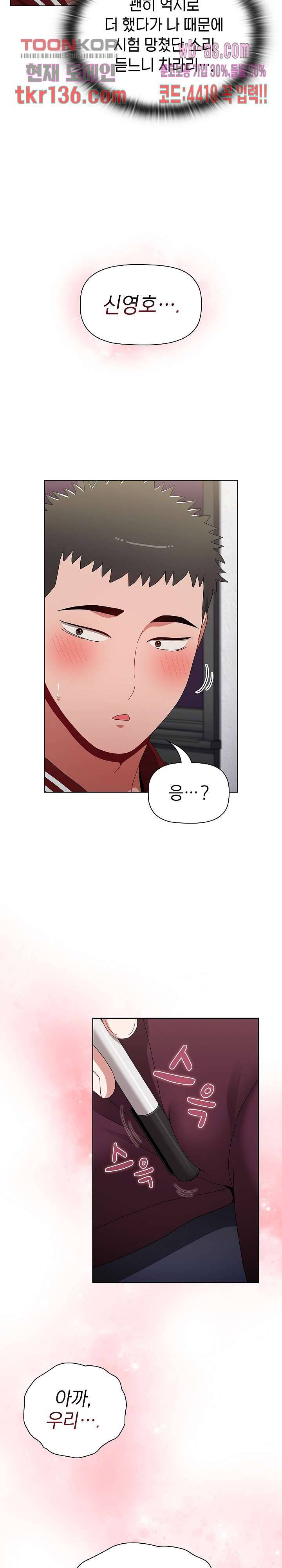자취방 누나들 43화 27