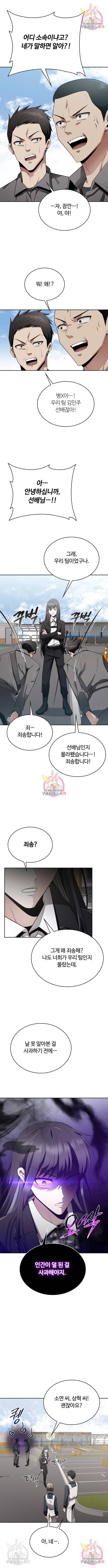 회귀한 천재 헌터의 슬기로운 청소생활 13화 3