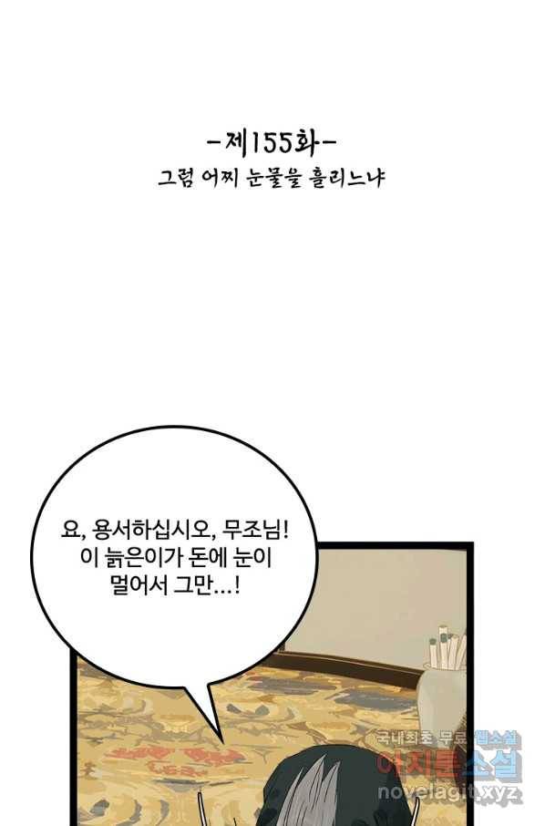 태자 전하, 한입만요 제155화 2