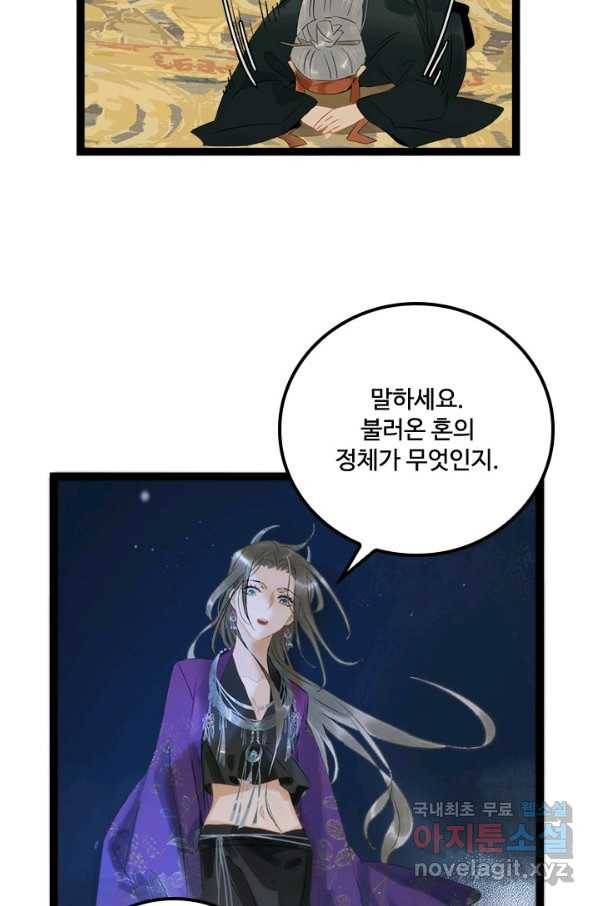 태자 전하, 한입만요 제155화 3